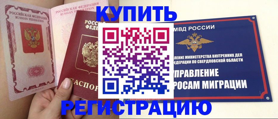 прописка ребенка в Волосово