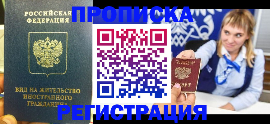 прописка для школы в Волосово