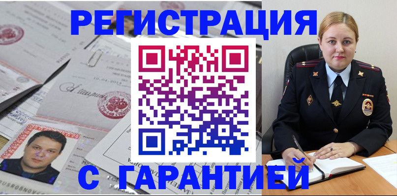 прописка штамп в Волосово