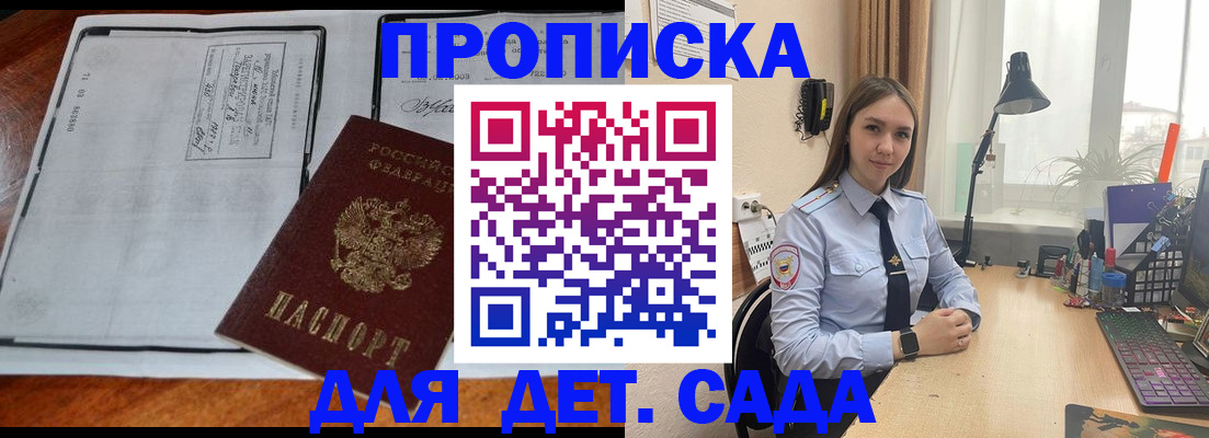 прописка для школы в Волосово